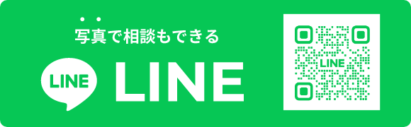 写真で相談できる LINE