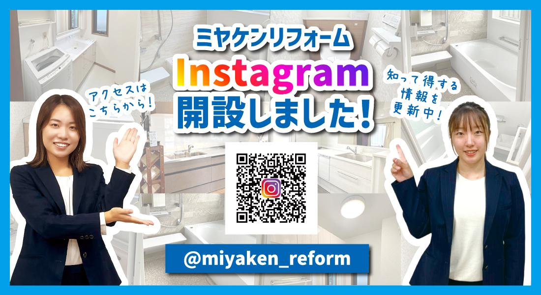 ミヤケンリフォーム Instagram リンクバナー