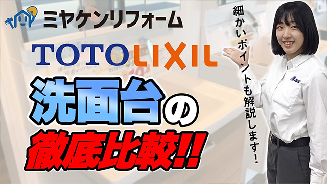 人気の洗面台サクアとピアラ徹底比較!! 【TOTO】【LIXIL】 アイキャッチ画像
