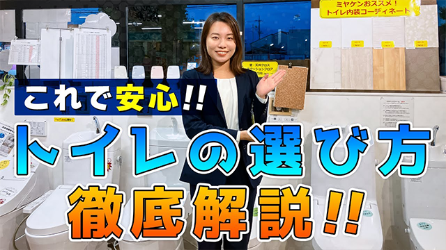 【これ見て損なし！】トイレの選びから徹底解説！ アイキャッチ画像