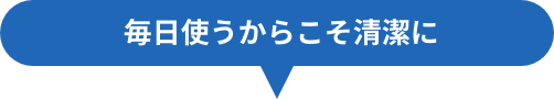 掃除も収納もより便利に