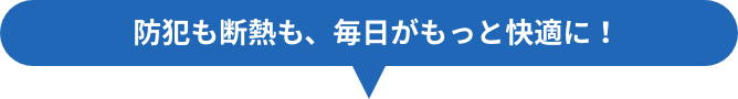 快適なお風呂空間は