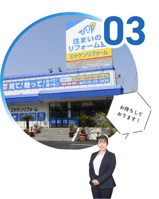 賢くリフォーム　補助金・助成金対応