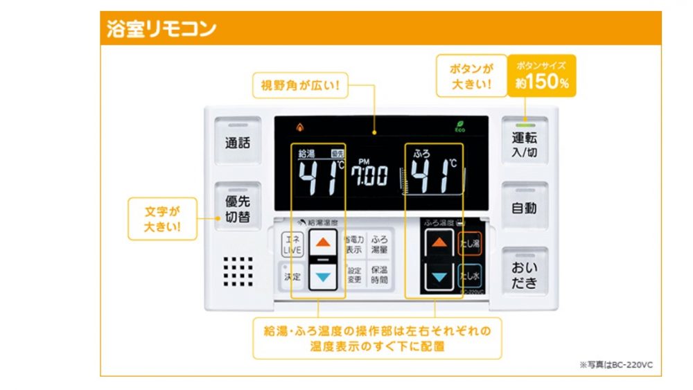 給湯器のリモコン機能についてご紹介します！