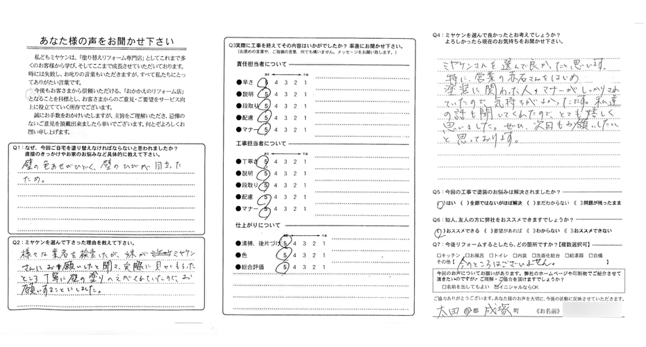 アンケート