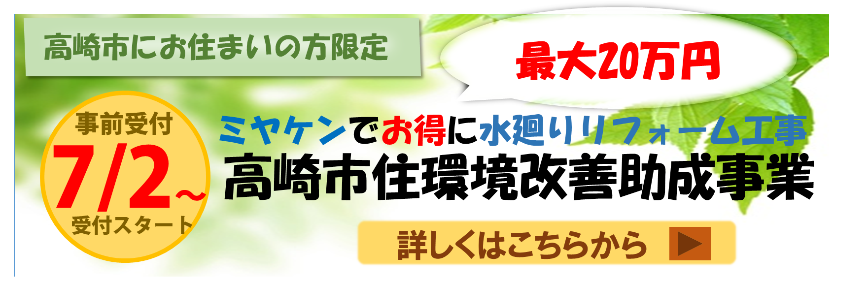 【高崎市民の皆様へ】高崎市住環境改善助成事業、事前受付がもうすぐ始まります☆