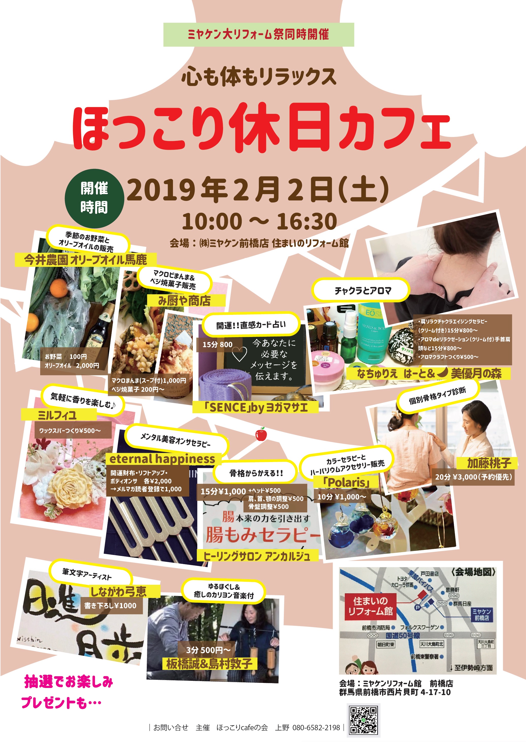 2/2・3　大リフォーム祭同時開催！　ほっこり休日カフェ＠ミヤケンリフォーム館