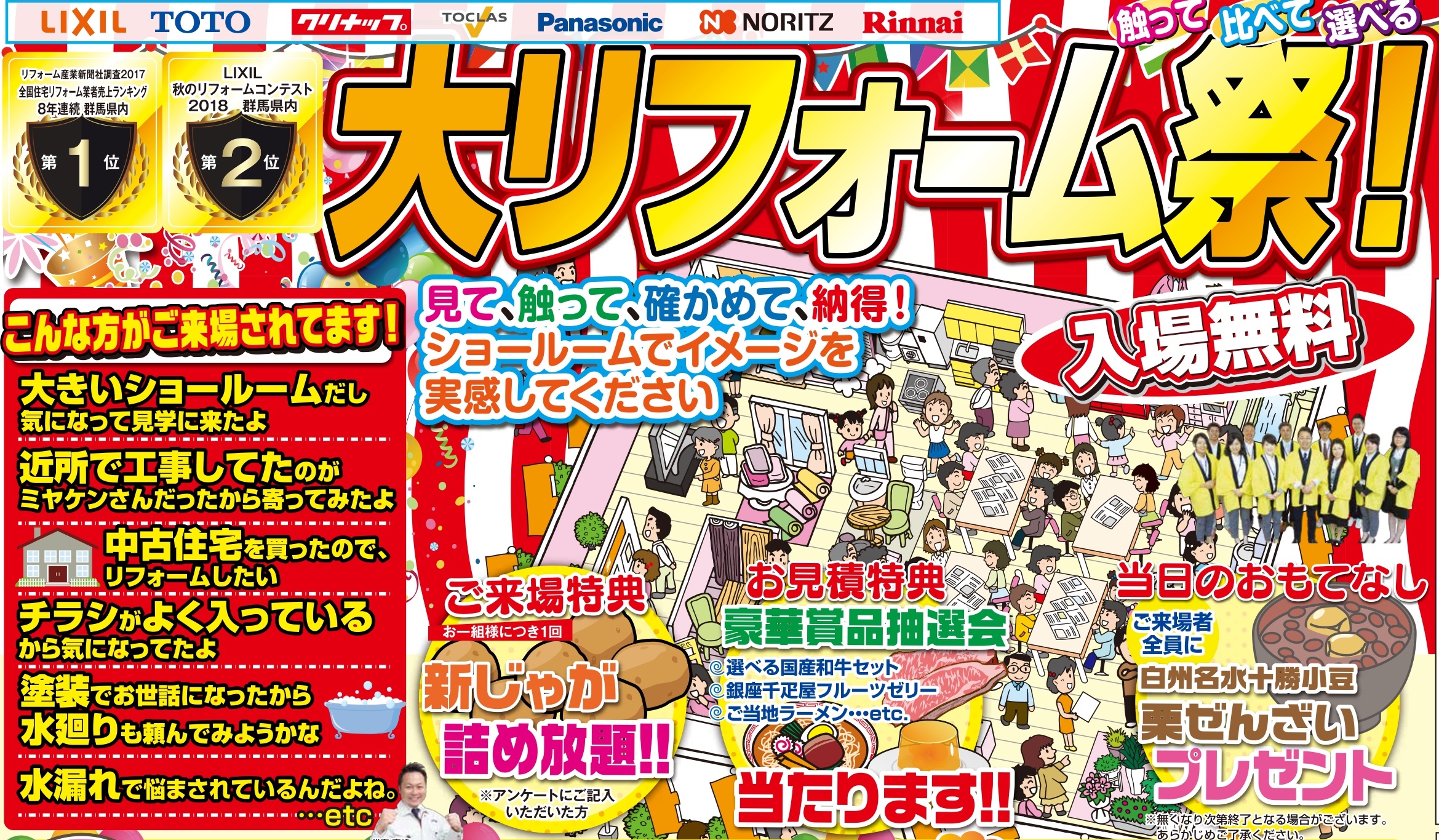 4月13日・14日は前橋・高崎会場にてリフォームイベントを開催します♪