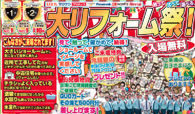 【8/17・18　前橋・高崎・太田の3会場同時開催！】ミヤケン大リフォーム祭