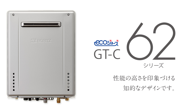 紫外線で除菌&安心できるバスタイムを過ごせるガス給湯器があります！！ノーリツ【GT-C62】