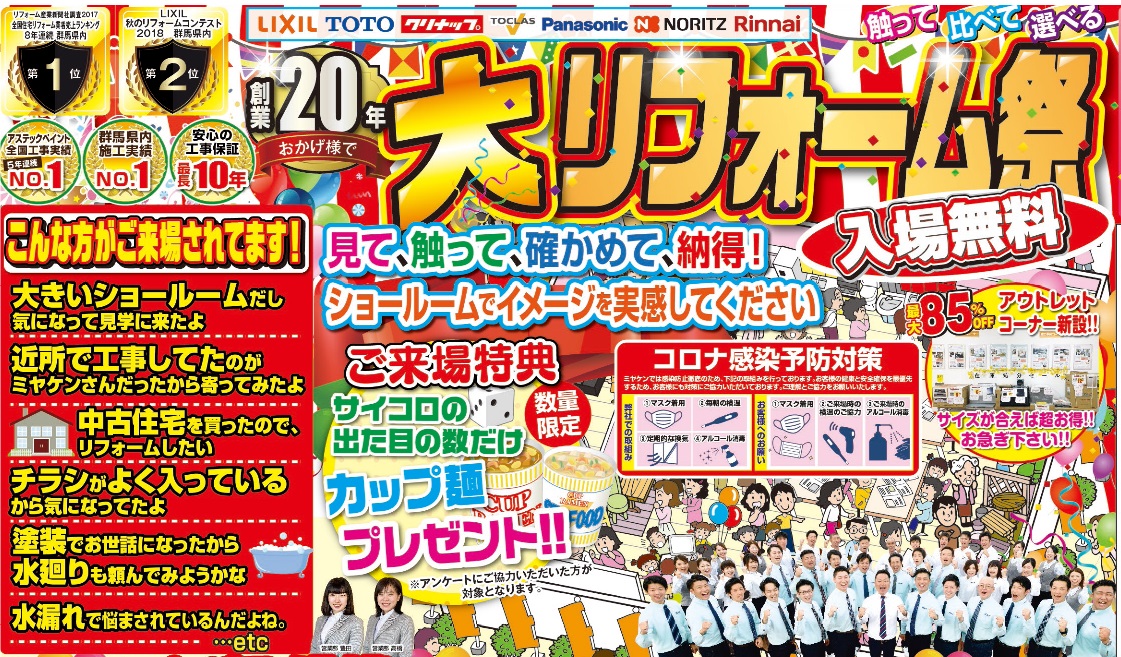 【11/14・15】ミヤケン大感謝祭開催のお知らせ✨