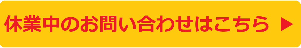 冬期休業のお知らせ　ＷＥＢ用