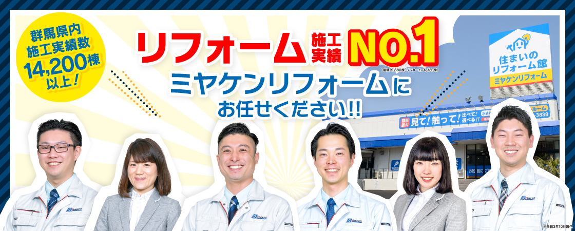 ミヤケンリフォーム