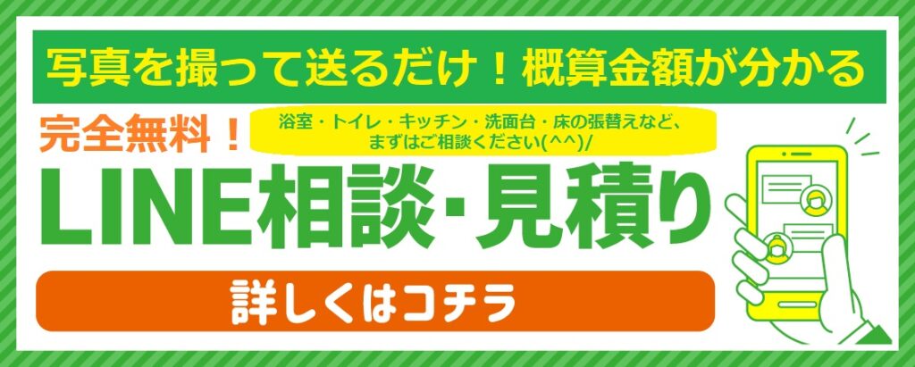 LINE無料相談