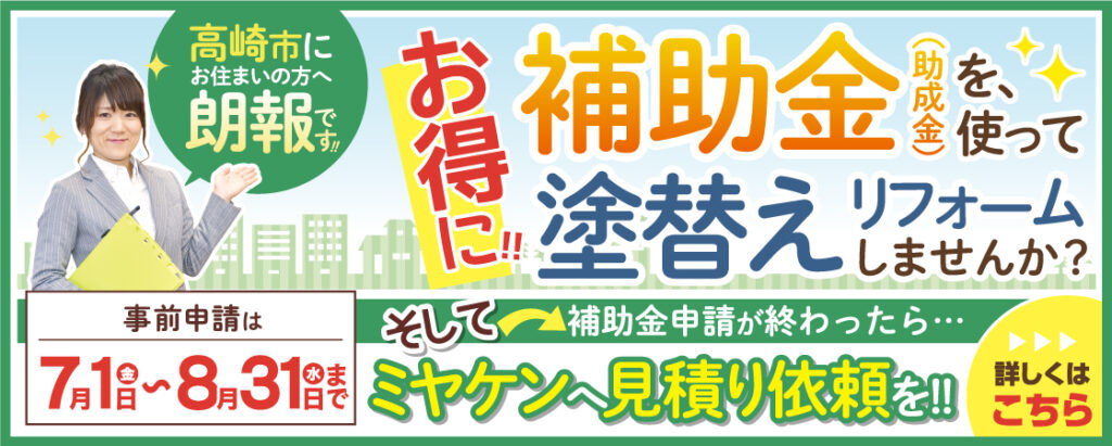 令和4年度高崎補助金