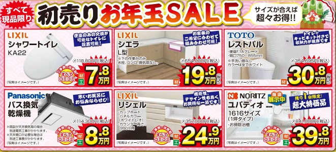 初売りSALE