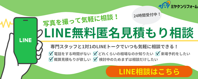 LINE無料相談