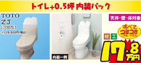 トイレ内装パック