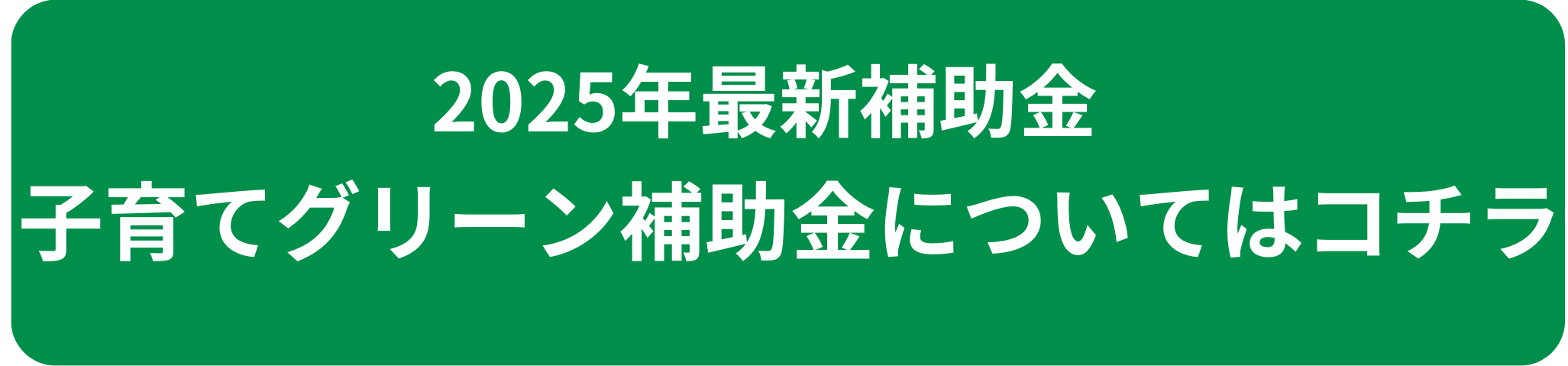 補助金