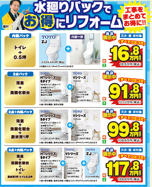 まとめて工事セット