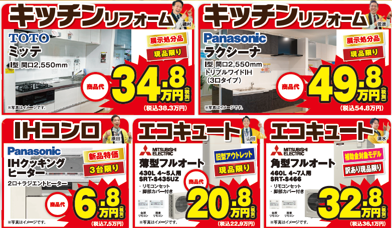 大特価