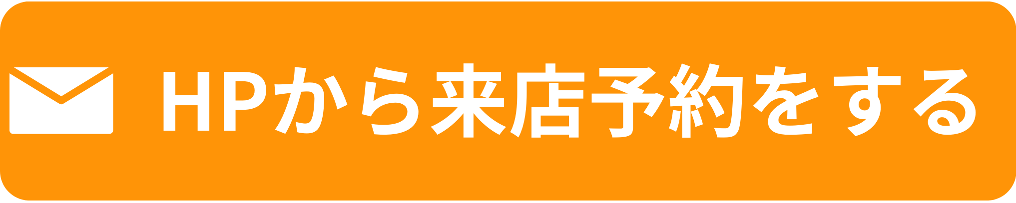 来店予約