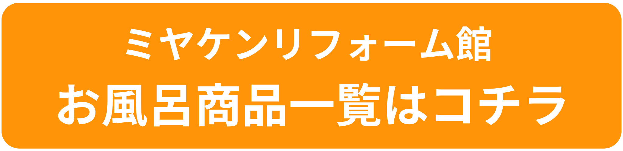 お風呂