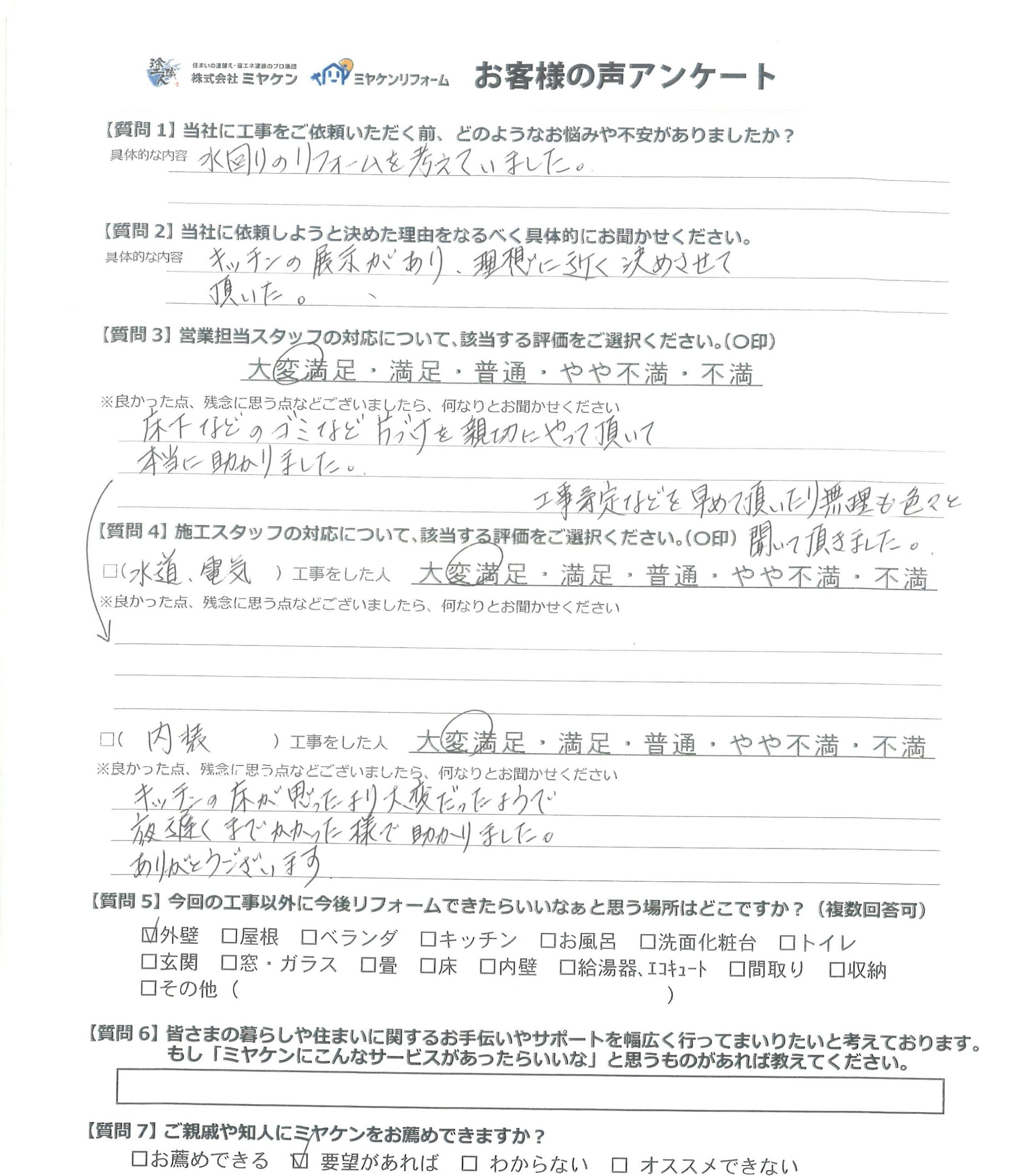 アンケート