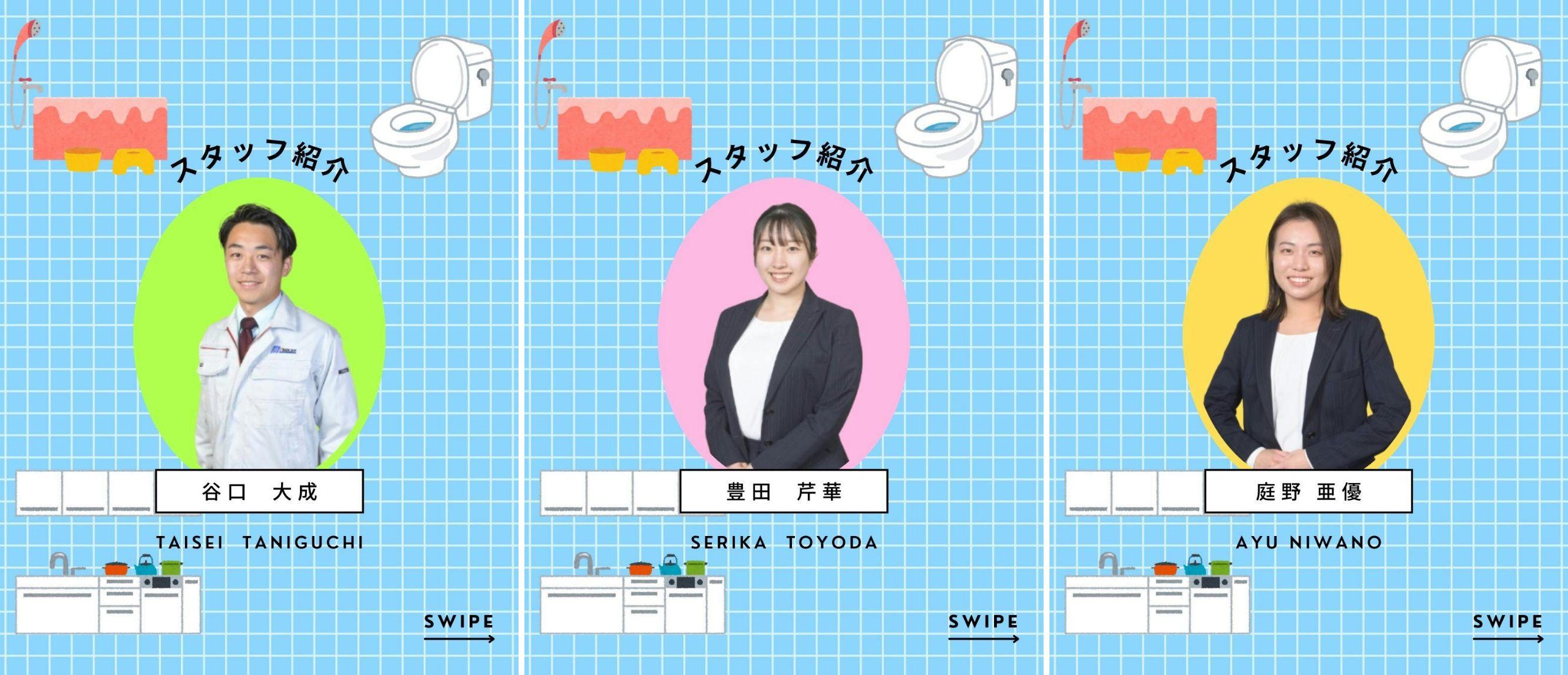 スタッフ