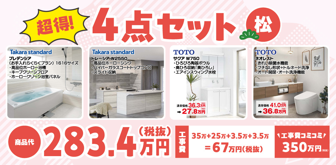 松セット
