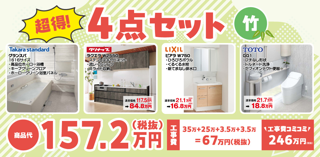 竹セット