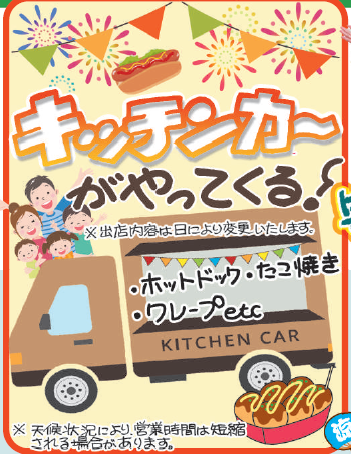 キッチンカー