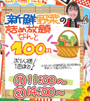 新鮮野菜　詰め放題