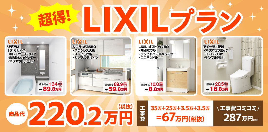 セット価格