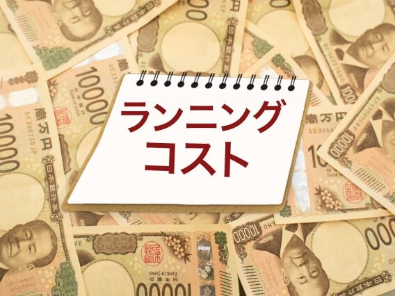 ランニングコスト トイレ交換 ミヤケンリフォーム