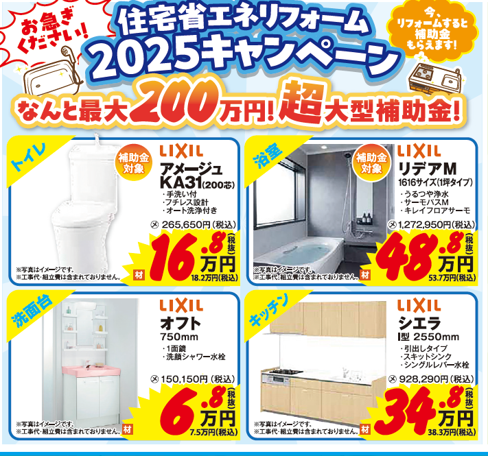 リフォーム補助金 補助金 ミヤケン キッチン お風呂 LIXIL トイレ 洗面台