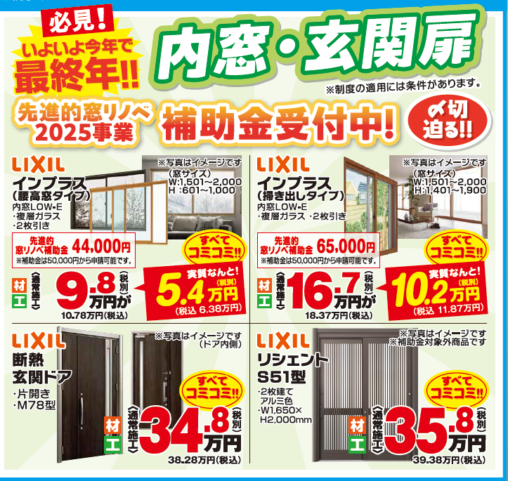 内窓 補助金 ミヤケン リフォーム