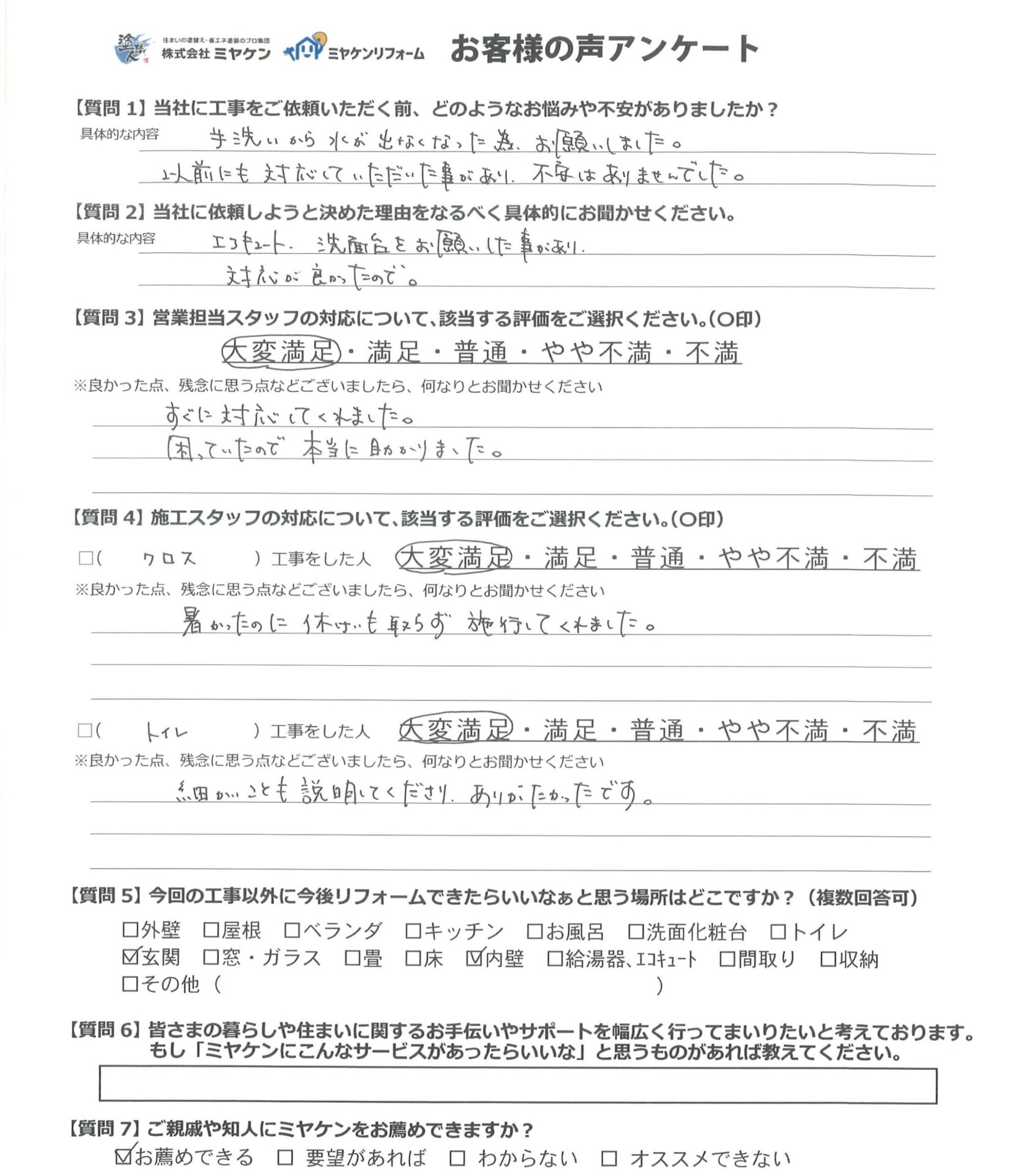 アンケート