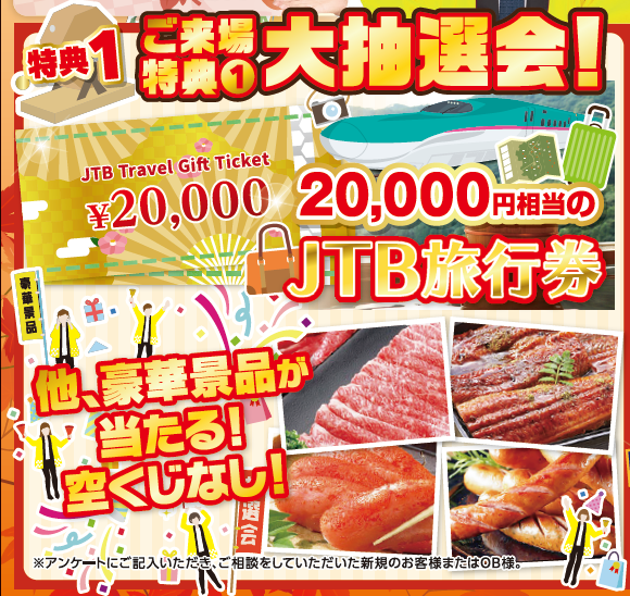 イベント 特典 来場特典 大抽選会 豪華景品 ミヤケン