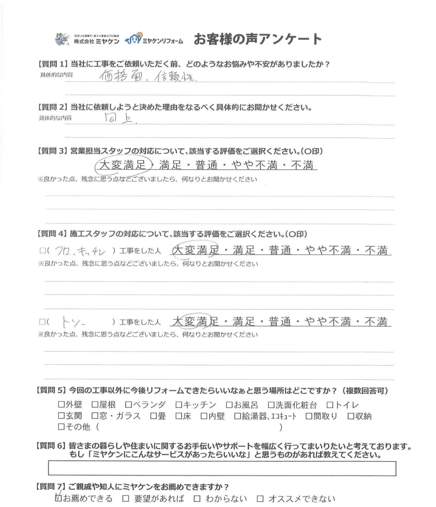 アンケート