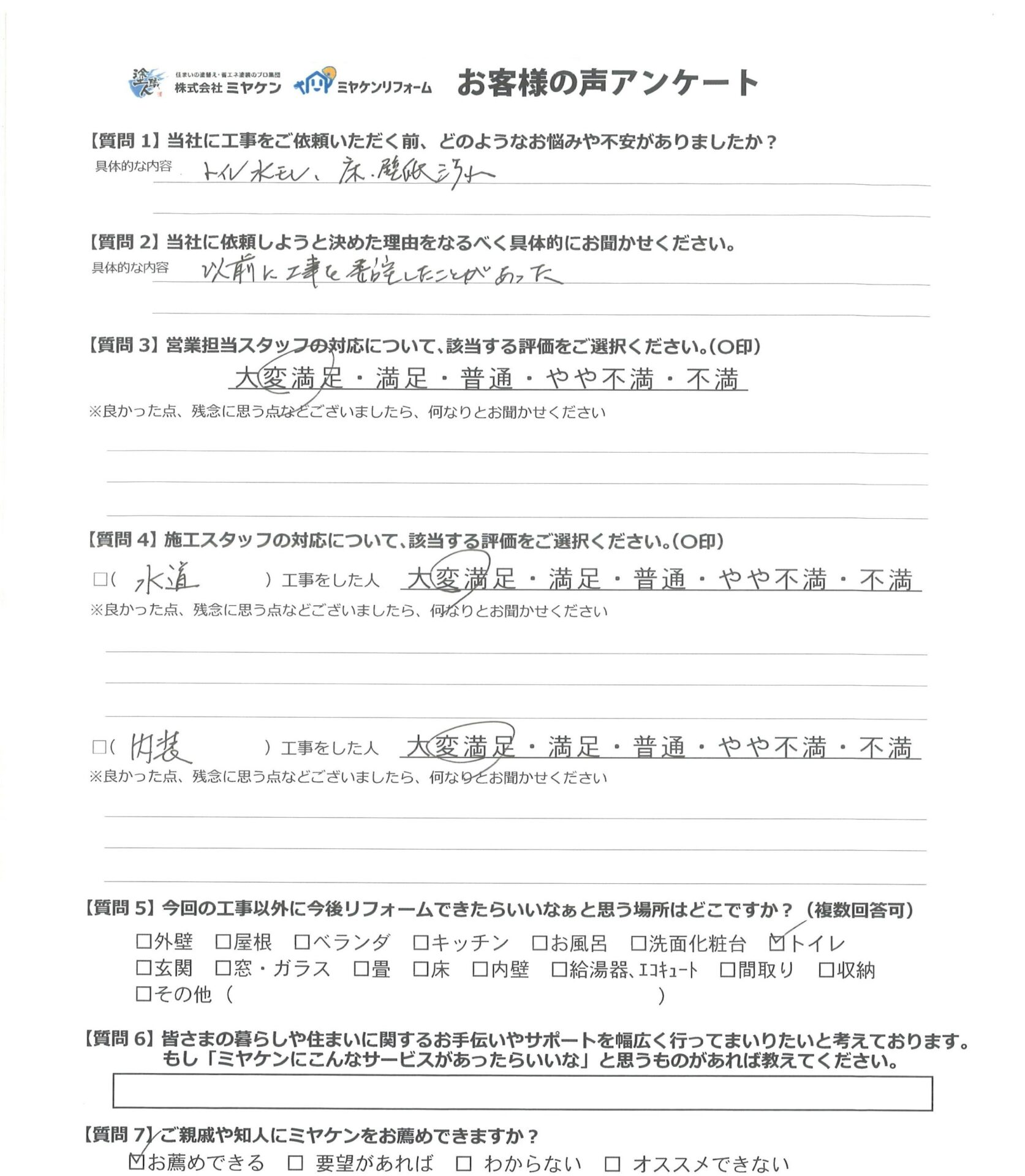 アンケート