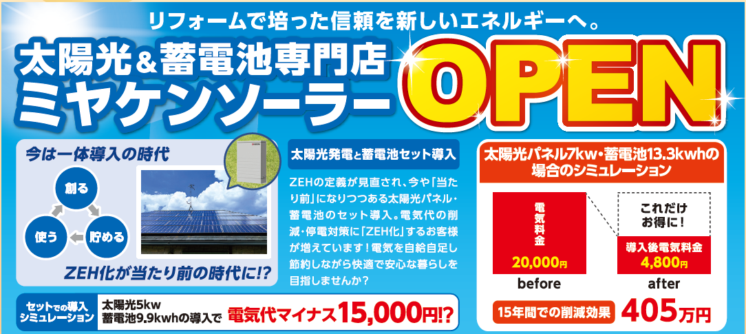 ミヤケンソーラー 太陽光パネル 蓄電池 イベント