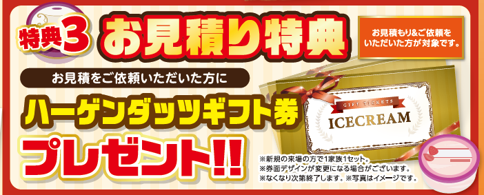 イベント 特典 来場特典 大抽選会 アイスギフト券 ミヤケン