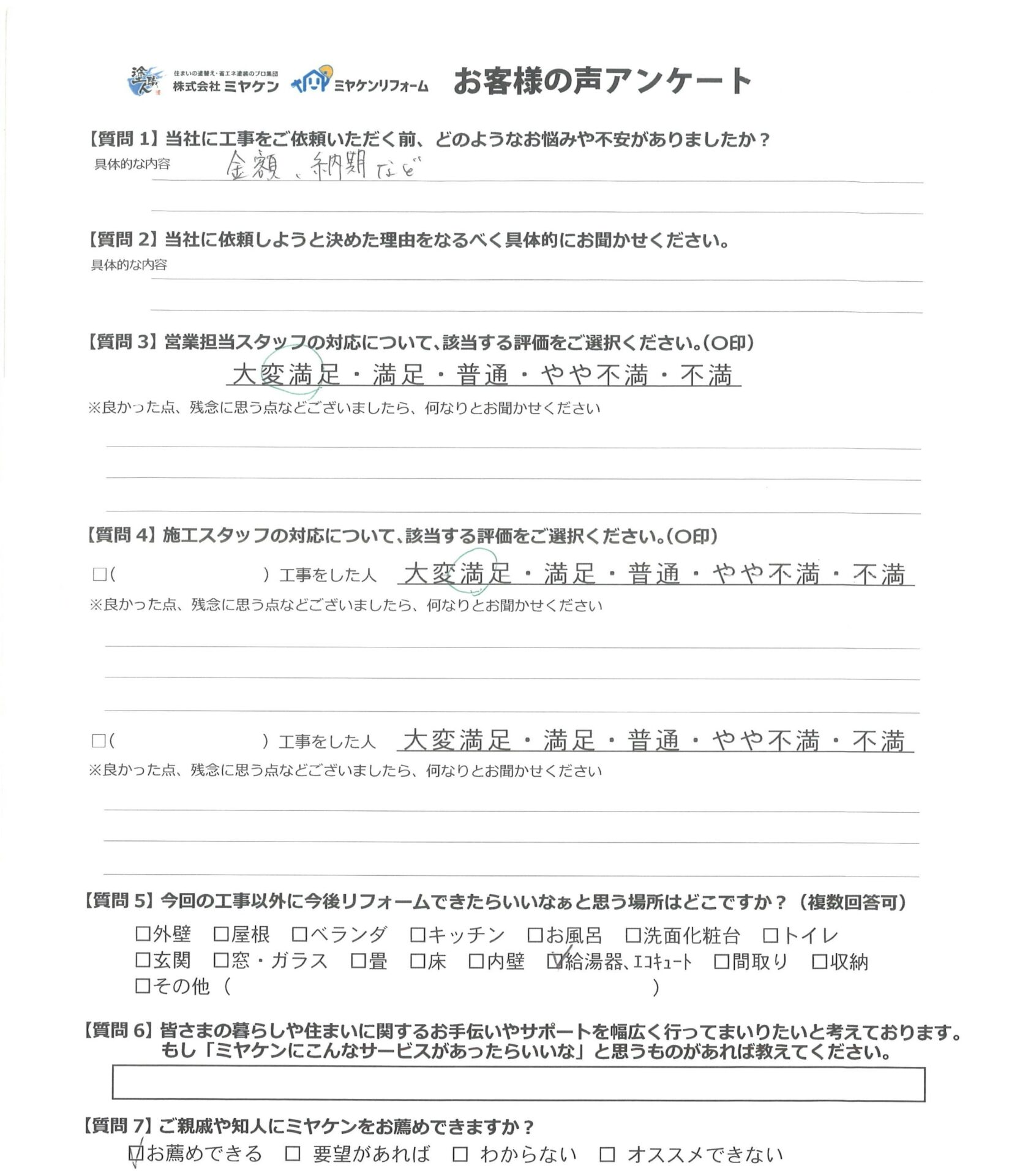 アンケート