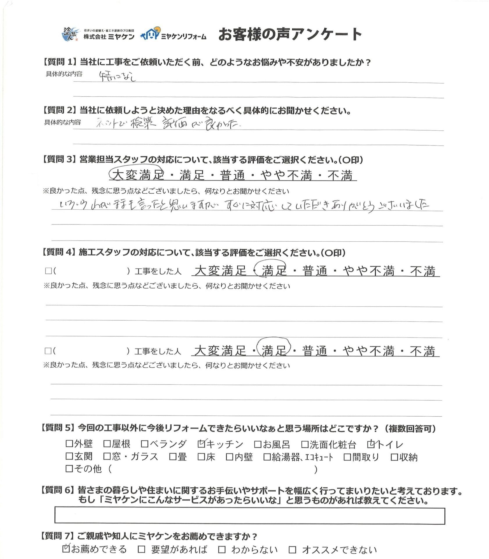 アンケート