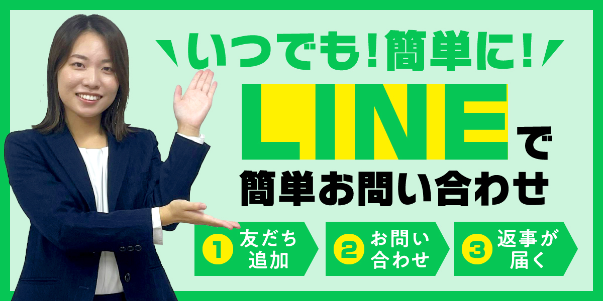 LINE問い合わせ