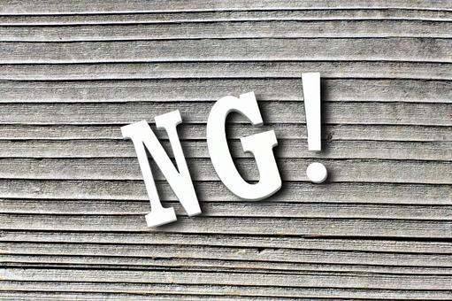 NG ミヤケンリフォーム 給湯器