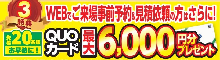 QUOカード申し込み