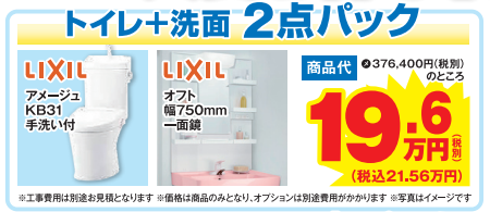 トイレ2点パック