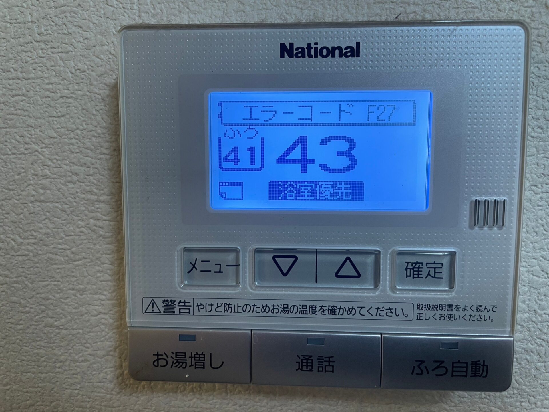 エラーコード エコキュート